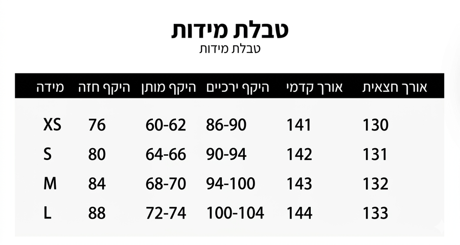 טבלת מידות
