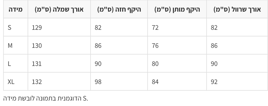 Translation missing: he.products.size_chart