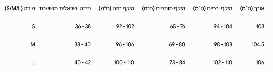 טבלת מידות