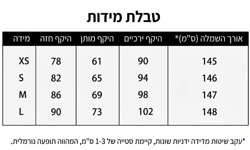 טבלת מידות