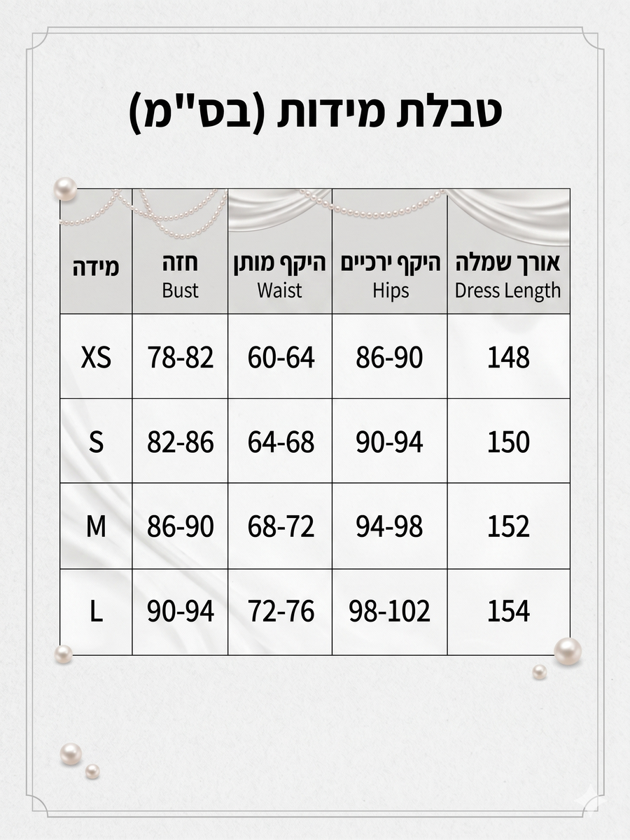 טבלת מידות